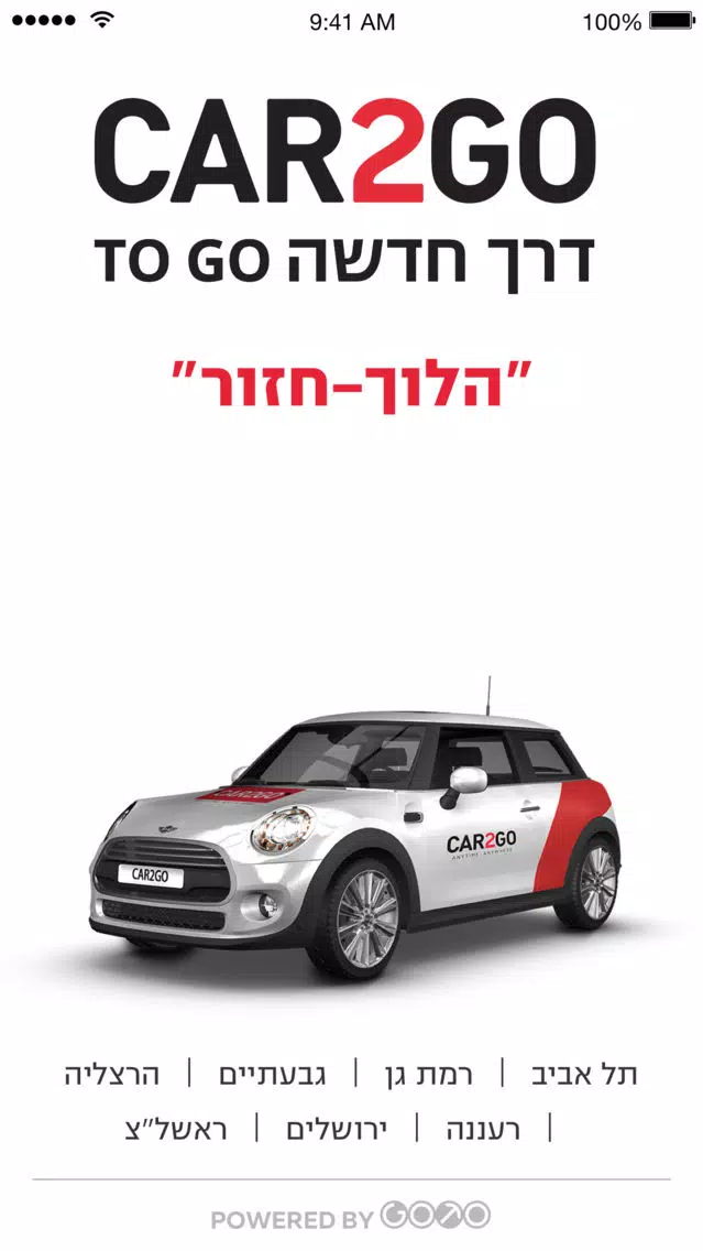 CAR2GO "הלוך - חזור" স্ক্রিনশট